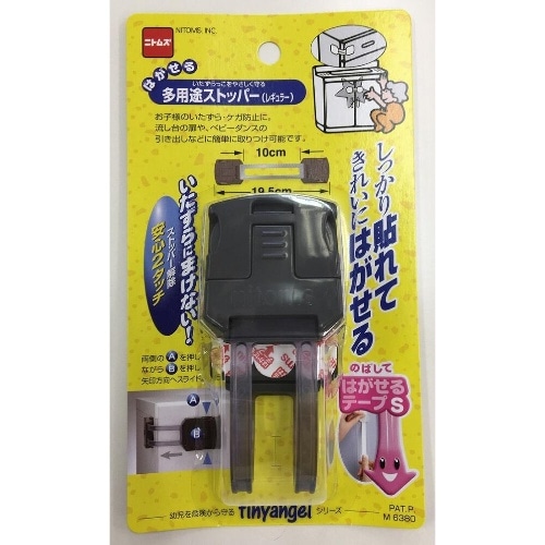 はがせる多用途ストッパー M6380