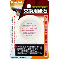 [取寄10]Strong Tool (ストロングツール) ドリルシャープナー交換砥石 [4976463506044]