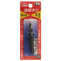 六角軸波板錐 5.5mm 99X-055