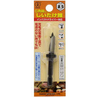S大 六角軸ストッパー付しいたけ錐 8.5mm