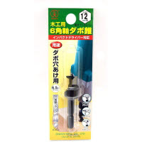 S大 六角軸ダボ錐 12.0mm No.22