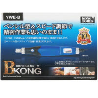 ヤナセ Bコング電動ルーター