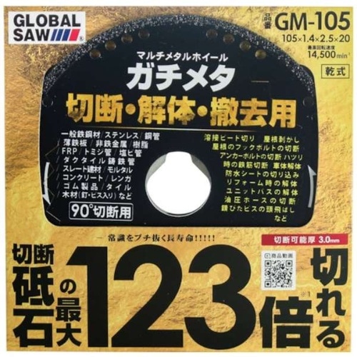 [取寄10]ガチメタ GM－105 [1枚][4920350007725]