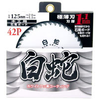 山真 白蛇 木工・石膏用 125×42P MAT-HAK-125