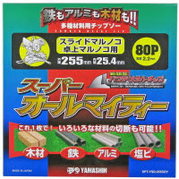山真 スーパーオールマイティー 255×80P SPT-YSD-255SOY