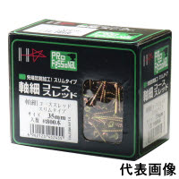 軸細コーススレッド スリムタイプ3.3×30