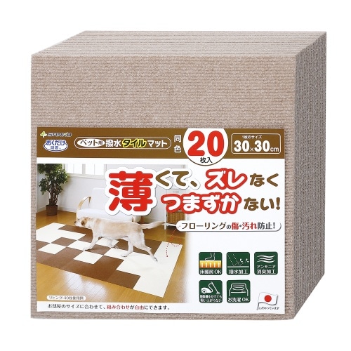 サンコー 撥水タイルマット KM-04 ベージュ [20枚入]