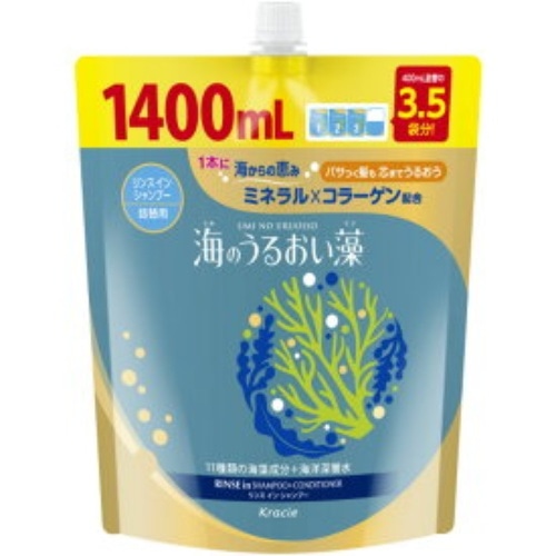 海のうるおい藻リンスインシャンプー