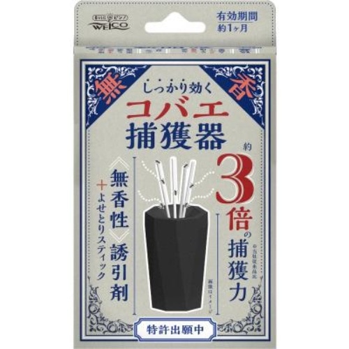 しっかり効くコバエ捕獲器