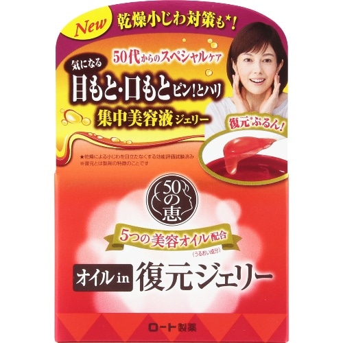 50の恵 オイルiin復元ジェリー 50g
