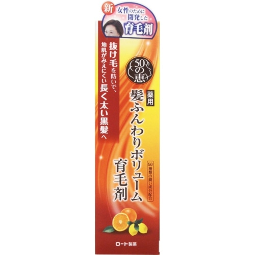 50の恵 髪ふんわりボリューム育毛剤 160ml