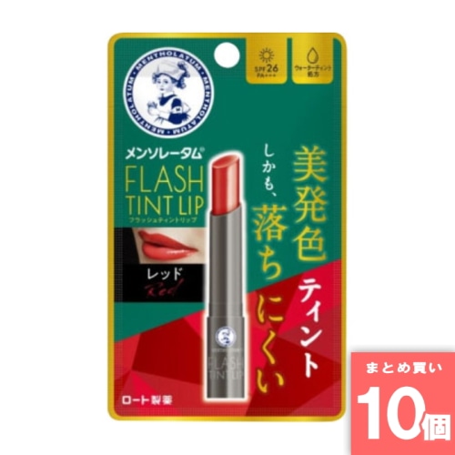 [まとめ買い]【10個セット】メンソレータム フラッシュティントリップ レッド