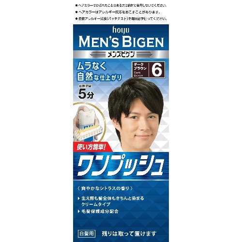 メンズビゲン ワンプッシュ 6