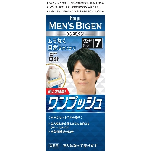 メンズビゲン ワンプッシュ 7