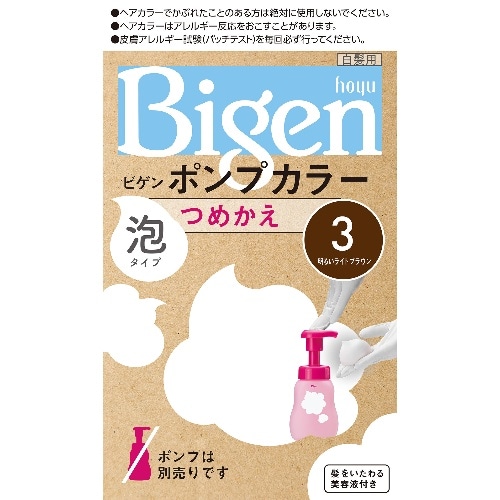 ビゲン ポンプカラー つめかえ 3
