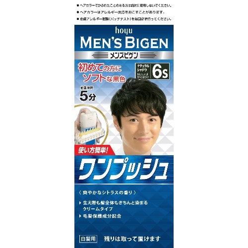 メンズビゲン ワンプッシュ 6S