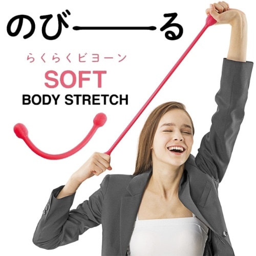 ボディストレッチのびーるソフト 3B-3003 [1本]