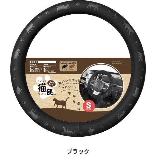 FN猫シルエットハンドルカバー S BK 6773-01 [1本]