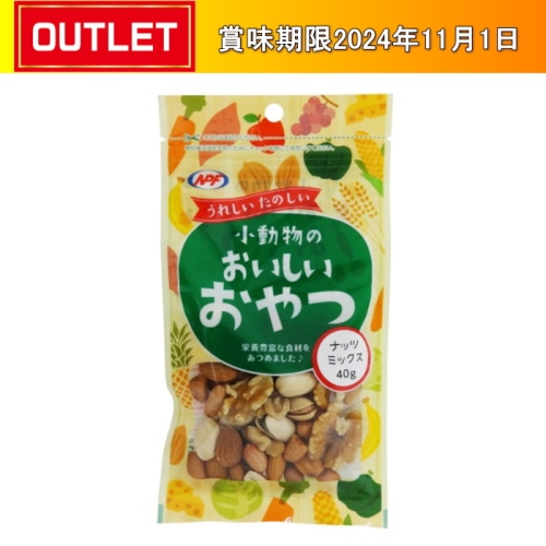 ナチュラルペットフーズ 小動物のおいしいおやつナッツミックス [40g]