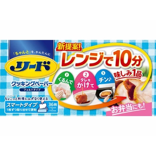 リードクッキングペーパー スマートタイプ