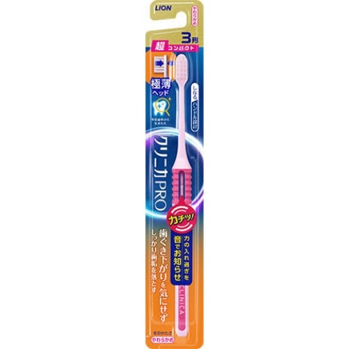 クリニカPRO ハブラシ 3列 超コンパクト やわらかめ 1本