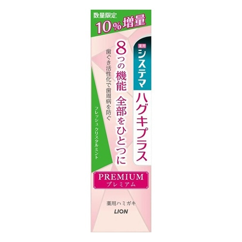 [箱難ありB]システマハグキプラスプレミア 薬用ハミガキ クリスタルミント 10%増量