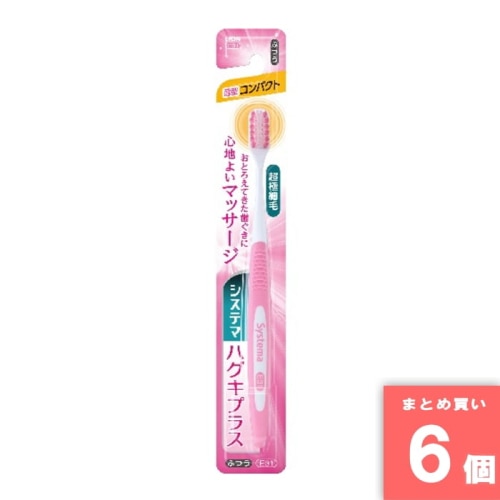 [取寄10][まとめ買い]【6個セット】システマハグキプラス コンパクト ふつう [4903301274261]
