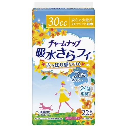 チャームナップ安心の少量用