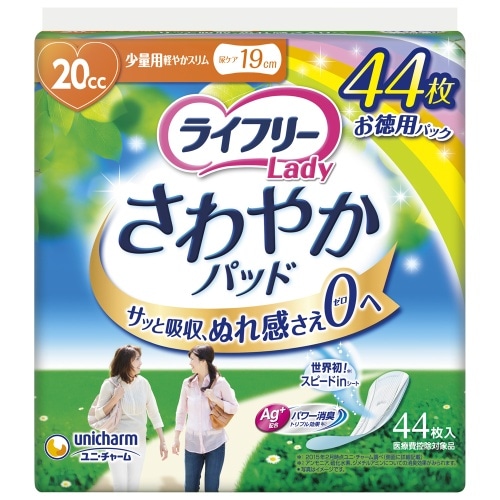 ライフリーさわやかパッド少量44枚