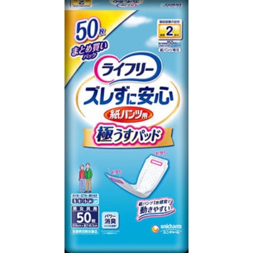ライフリー ズレずに安心うす型紙パンツ専用尿とりパッド 50枚