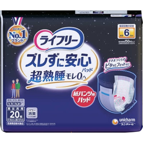 ライフリー ズレズに安心紙パンツ専用尿とりパッド 6回吸収 20枚