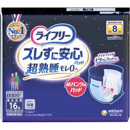 ライフリー ズレズに安心紙パンツ専用尿とりパッド 8回吸収 16枚