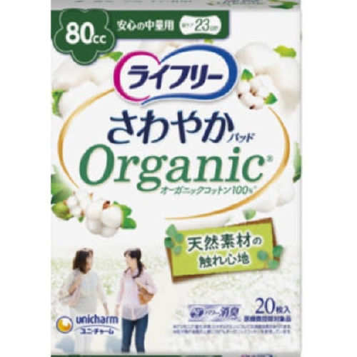 ライフリー さわやかパッドオーガニックコットン 安心の中量用 20枚