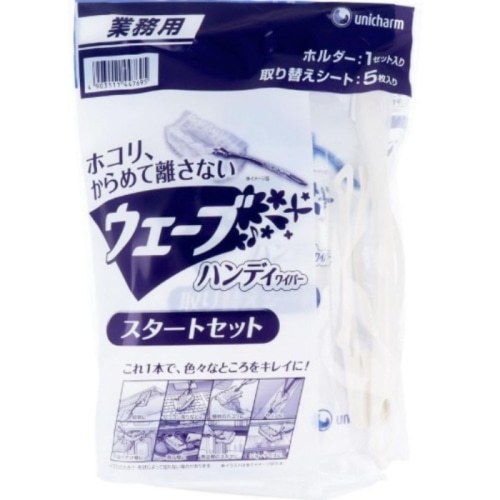業務用 ウェーブ ハンディ スタートセット