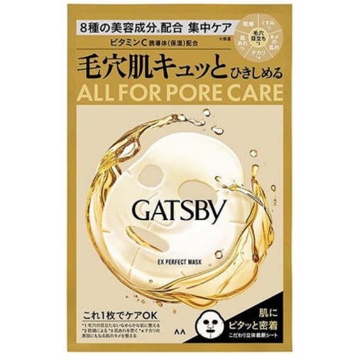 ギャツビー EXパーフェクトマスク