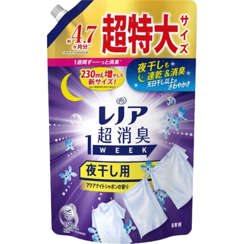 レノア超消臭1WEEK 夜干し用アクアナイトシャボンの香り つめかえ用超特大サイズ 1510ml