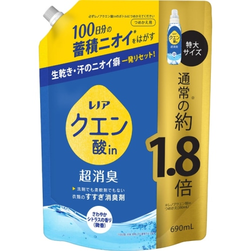 レノアクエン酸in超消臭 さわやかシトラスの香り 微香 つめかえ用特大サイズ 690ml