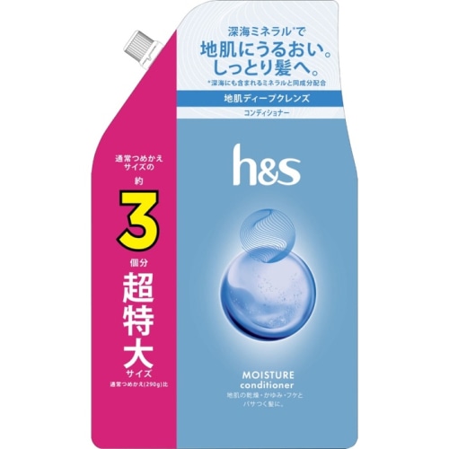 h＆s モイスチャー コンディショナー つめかえ 超特大サイズ 920g