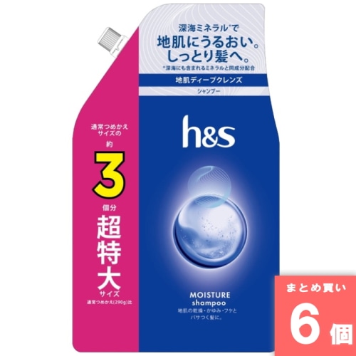 [まとめ買い]【6個セット】h＆s モイスチャー シャンプー つめかえ 超特大サイズ 920ml