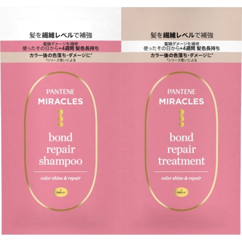 パンテーンミラクルズ ボンドリペアシリーズ カラーシャイン＆リペア トライアルサシェ 10g+10g