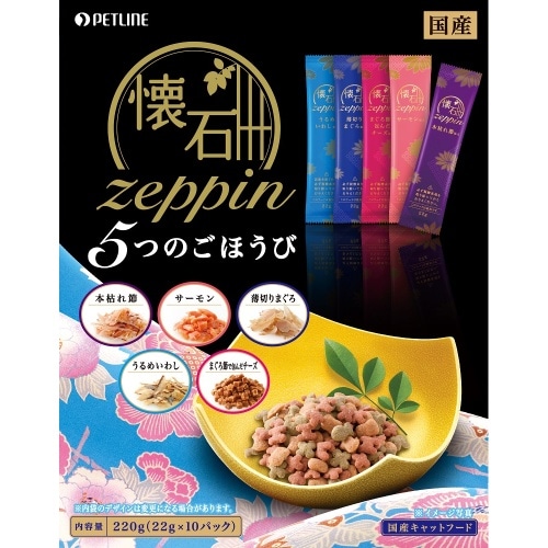 [取寄10]ペットライン 懐石zeppin5つのごほうび 220g [220g][4902162025906]