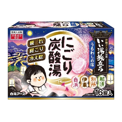 [取寄10]いい湯旅立ちにごり炭酸湯うるわしの宿 16錠入 [1個][4901559213728]