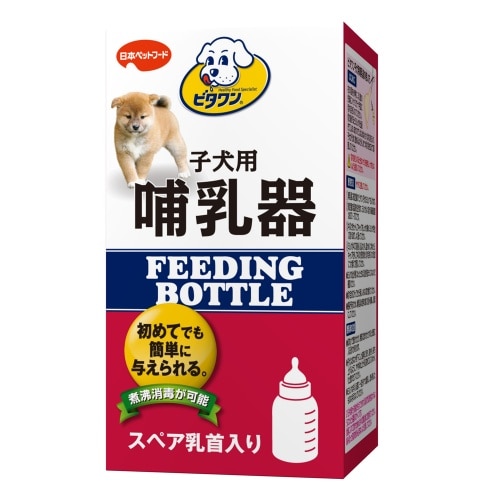 [取寄10]日本ペットフード ビタワン子犬用哺乳器 [1本][4902112901083]