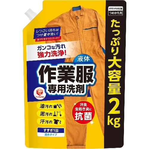 [取寄10]ランドリークラブ作業服液体洗剤替 [1個][4902050068091]