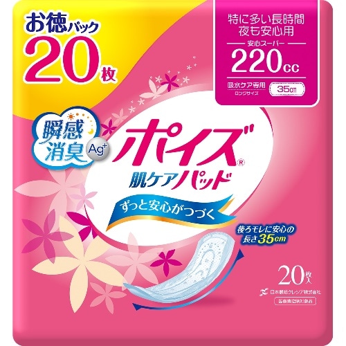 ポイズ肌ケアパッド 安心スーパー20枚マルチパック ピンク