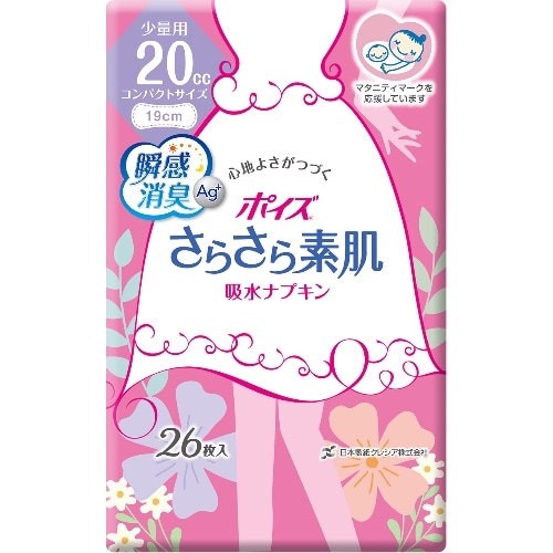 クレシア ポイズライナー吸水ナプキン小量用26枚 ピンク