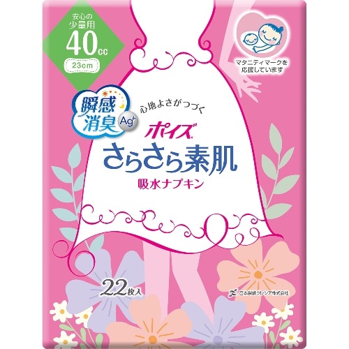 クレシア ポイズライナー吸水ナプキン安心小量用22 ピンク