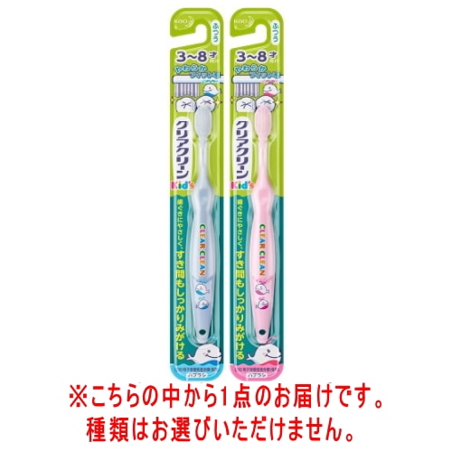 [取寄10]クリアクリーンキッズハブラシ 3ー8才 [4901301245380]