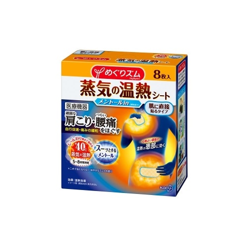 めぐりズム温熱シートメントール 8枚