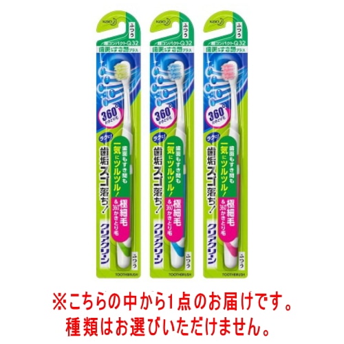 クリアクリーンハブラシ歯面＆すき間超コンふつう